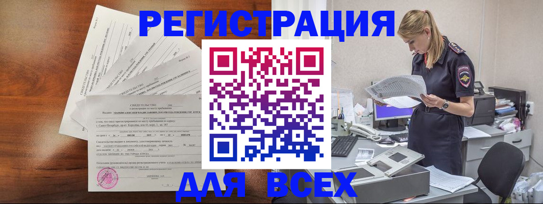 временная регистрация купить в Мензелинске