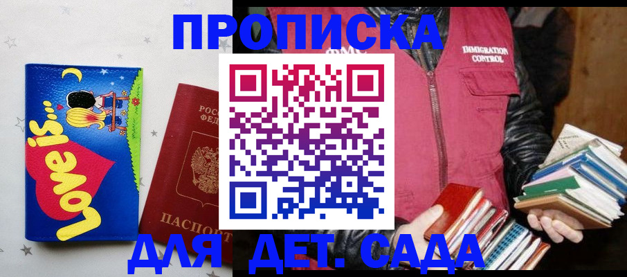 временная прописка в Мензелинске