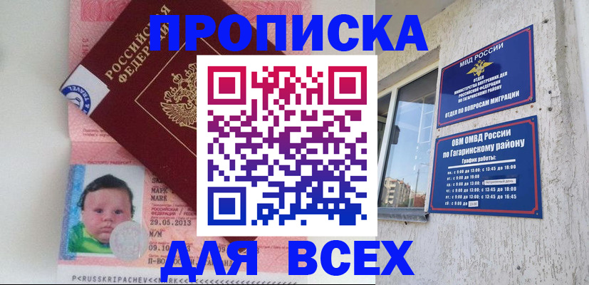 временная регистрация недорого в Мензелинске